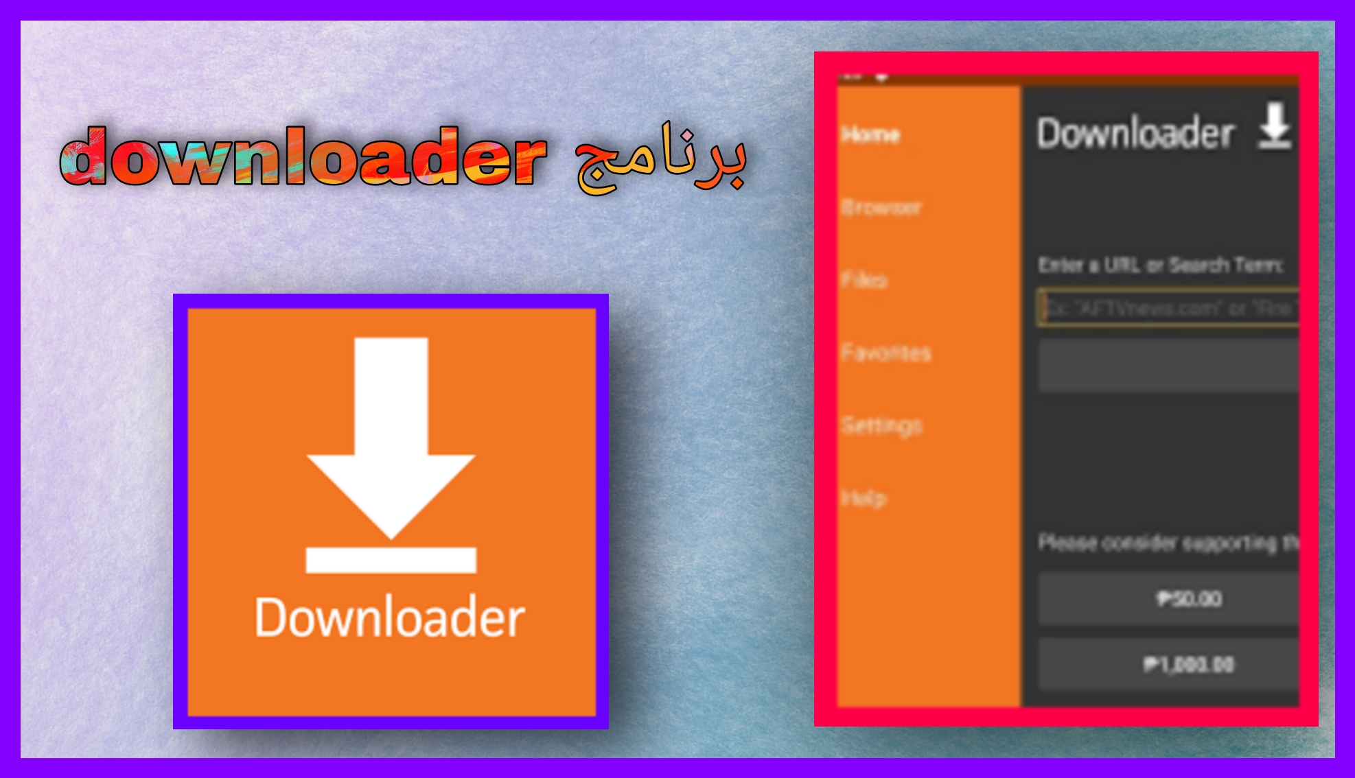 تحميل برنامج Downloader للاندرويد و للايفون 2024 اخر اصدار للتلفاز برابط مباشر