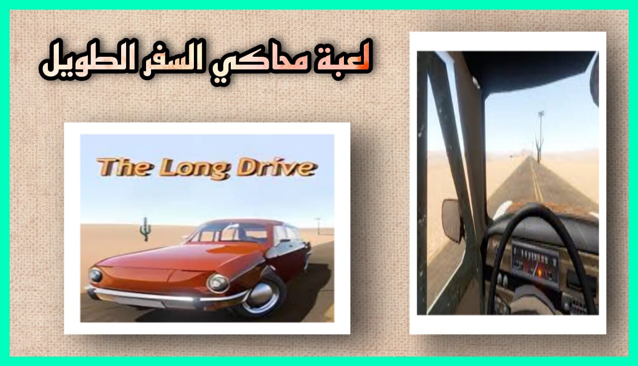 تحميل لعبة محاكي السفر الطويل The Long Drive للهاتف والكمبيوتر 2024