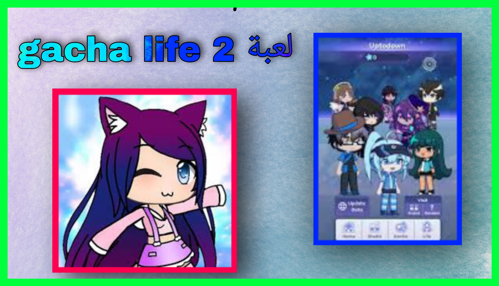 تنزيل لعبة gacha life 2 مهكرة 2024 للاندرويد وللايفون اخر اصدار برابط مباشر