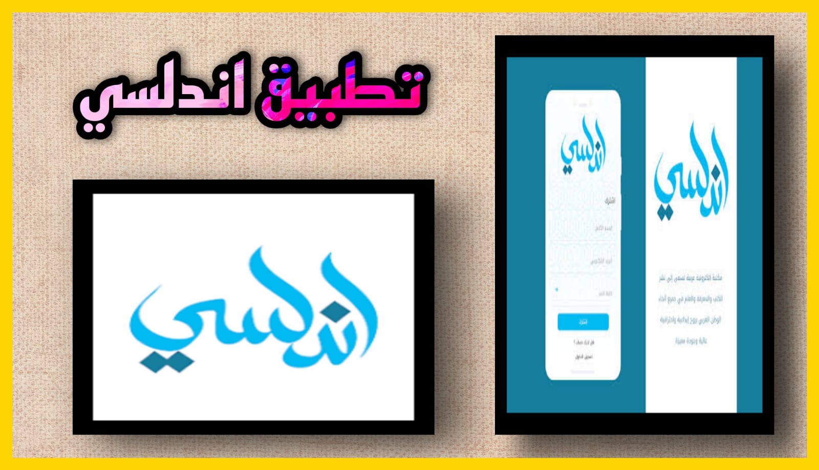 تحميل تطبيق اندلسي apk مهكر 2024 للاندرويد و للايفون برابط مباشر مجانا