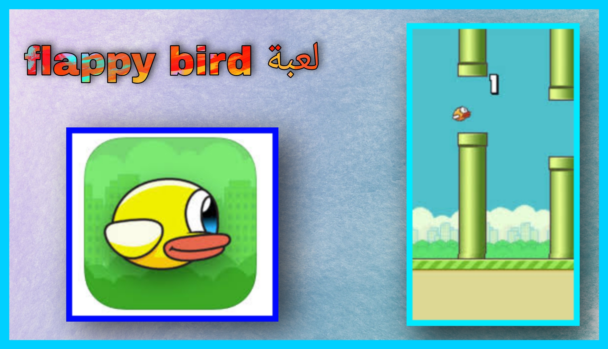 تحميل لعبة flappy bird الطائر الصغير 2024 للاندرويد و للايفون برابط مباشر