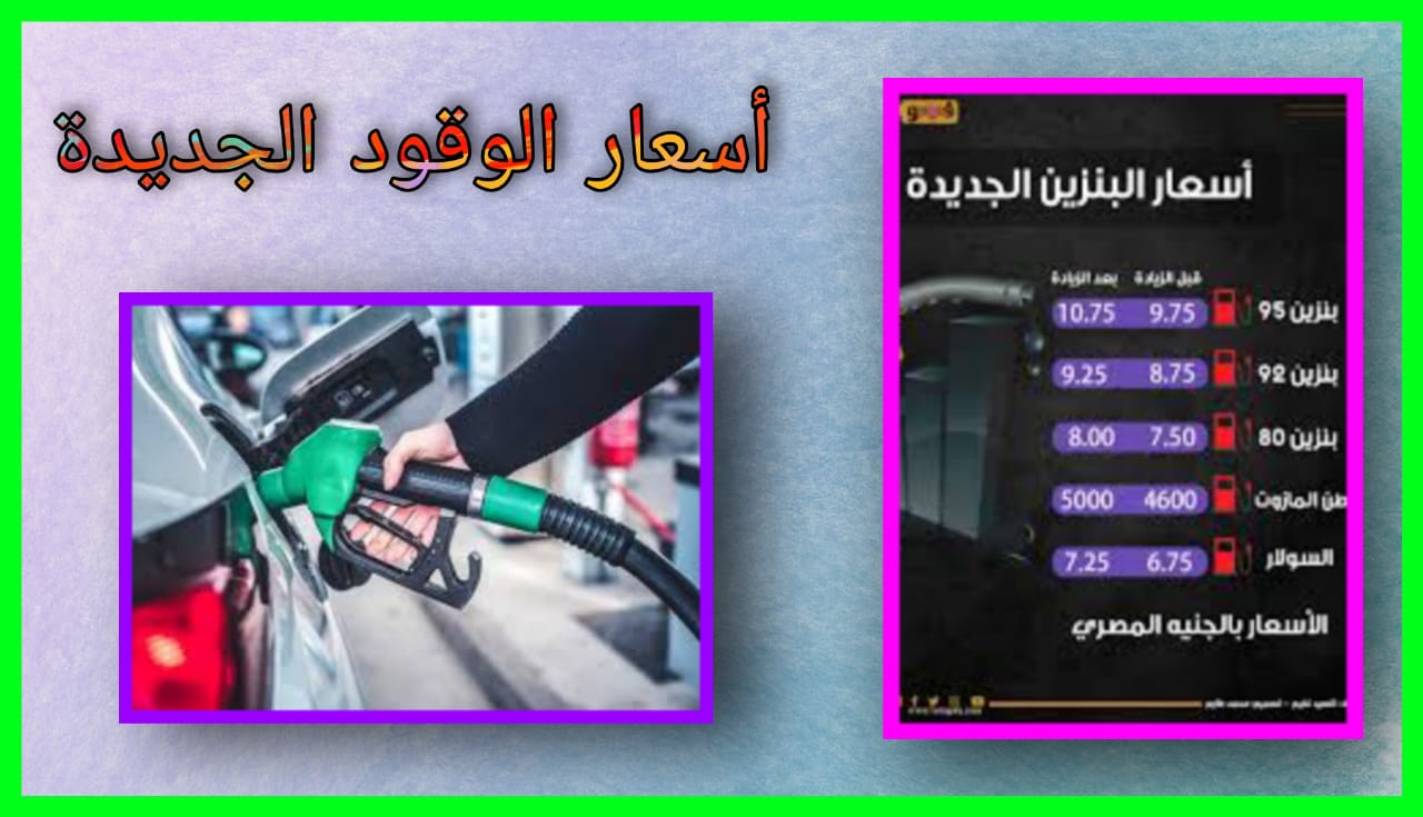 تحميل تطبيق أسعار الوقود apk