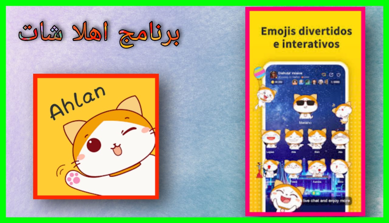 تنزيل برنامج اهلا شات apk مهكر Ahlan 2024 للاندرويد و الايفون اخر اصدار