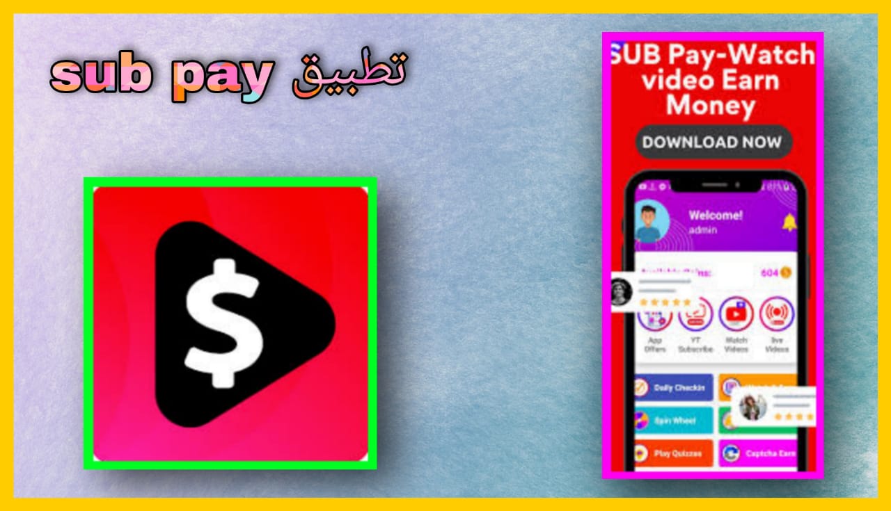 تحميل تطبيق sub pay شاهد الفيديو واربح المال مجانا 2024 اخر اصدار