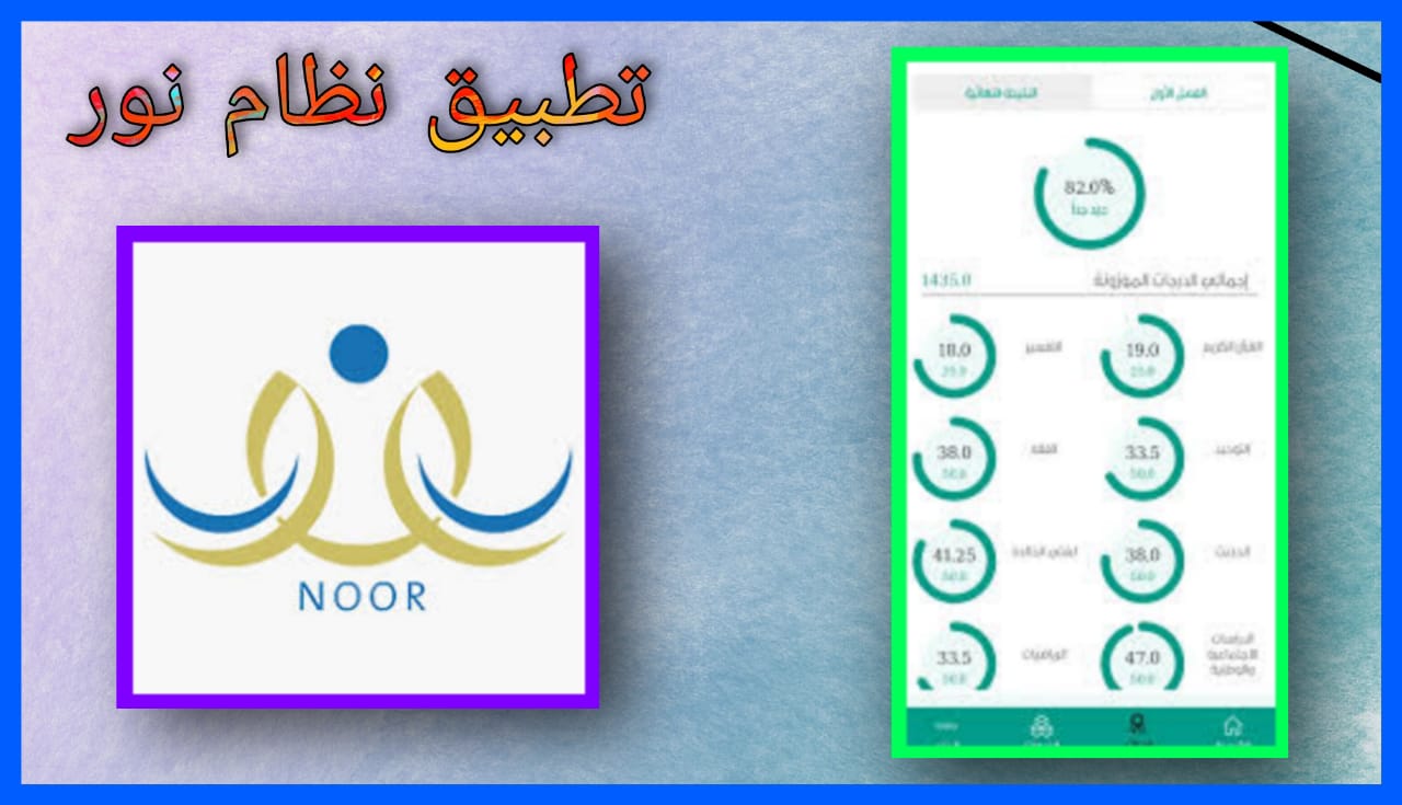 تحميل تطبيق نظام نور apk للاندرويد و الايفون 2024 اخر اصدار