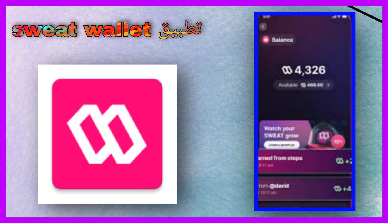 تحميل تطبيق sweat wallet للاندرويد و الايفون 2024 اخر اصدار مجانا