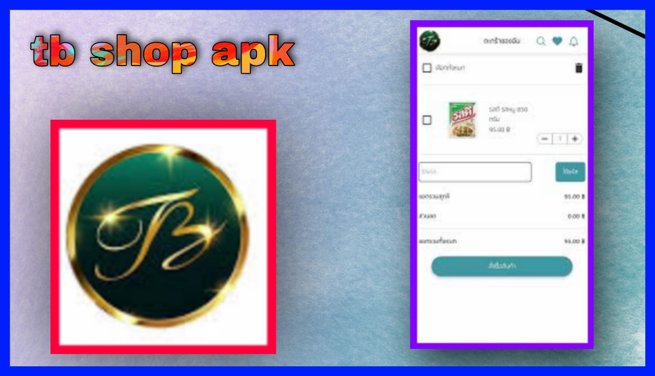 تحميل تطبيق tb shop apk للاندرويد و الايفون 2024 اخر اصدار