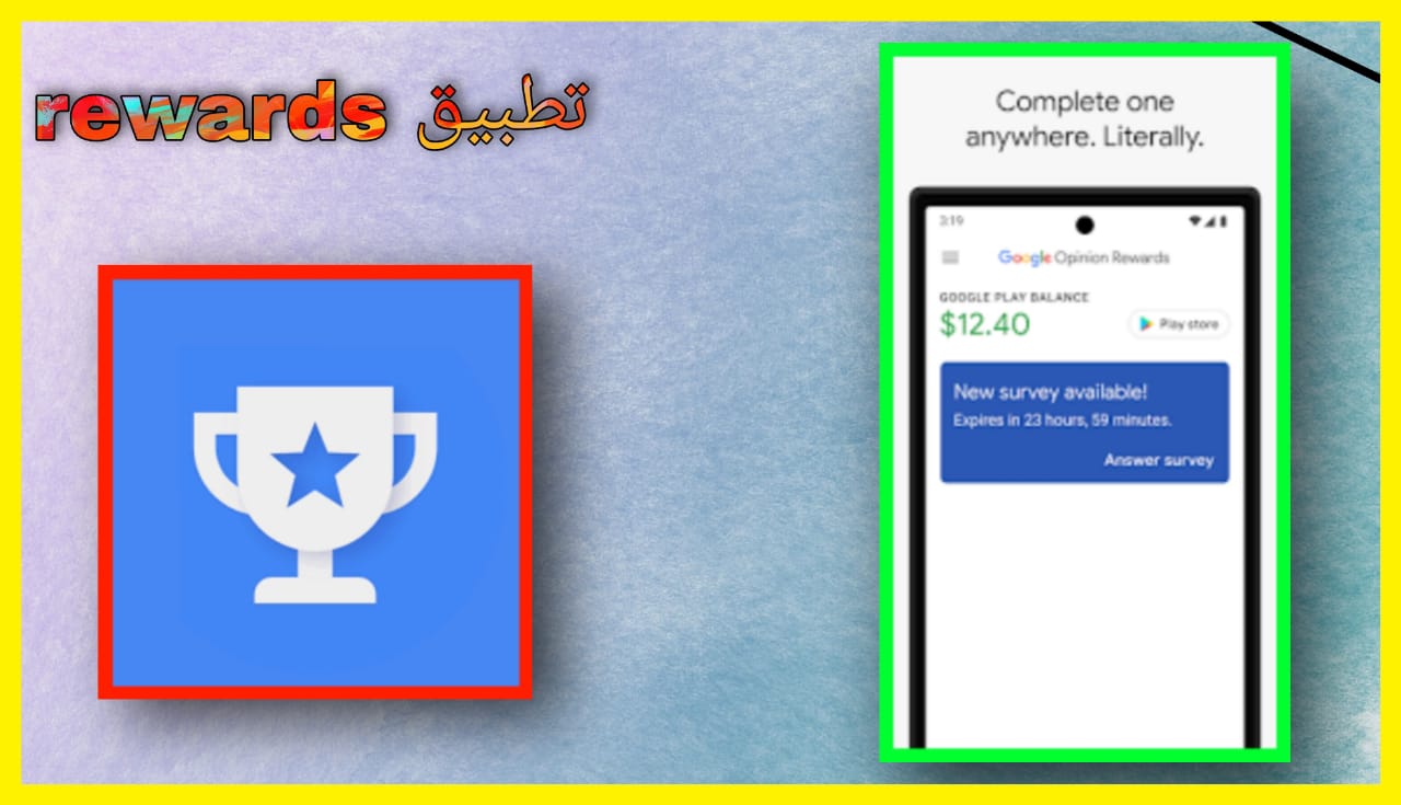 تحميل تطبيق Google Opinion Rewards للاندرويد و الايفون 2024 اخر اصدار مجانا