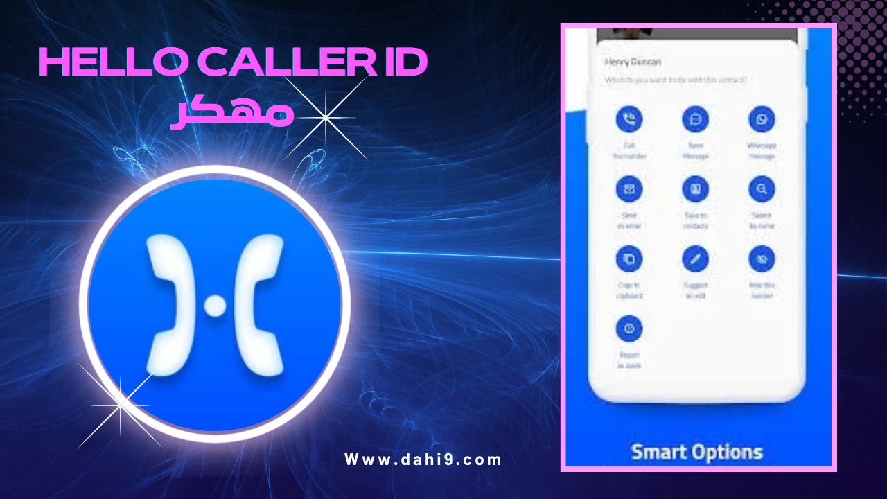 تحميل تطبيق hello caller id مهكر 2024 للاندرويد و الايفون اخر اصدار