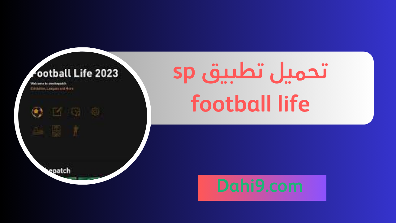 تحميل لعبة sp football life 2024 للاندرويد والايفون من ميديا فاير APK