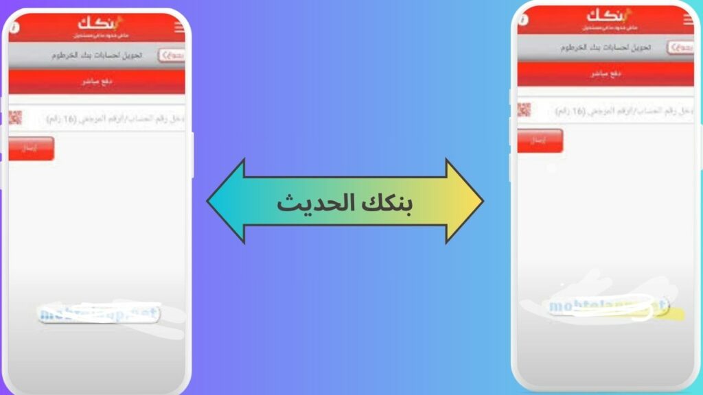 تنزيل تطبيق بنكك الحديث bankak للاندرويد و الايفون 2024 اخر اصدار APK
