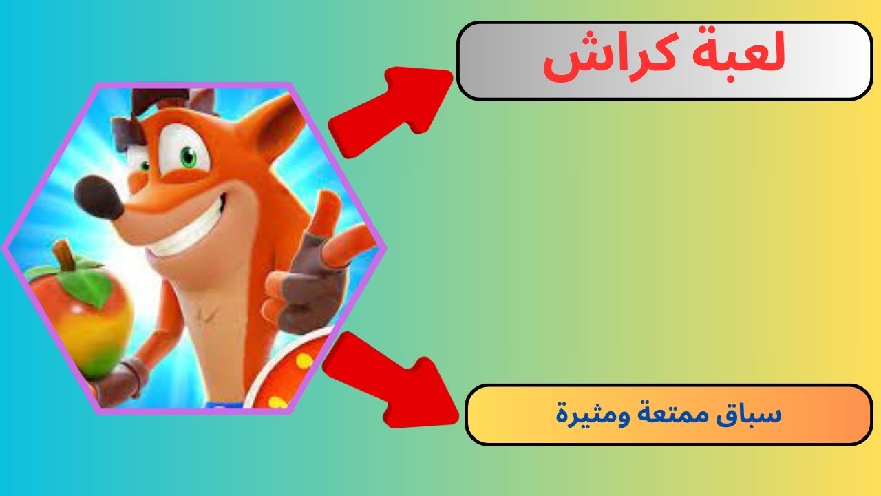 تحميل لعبة كراش crash team racing للاندرويد و الايفون 2024 أخر اصدار