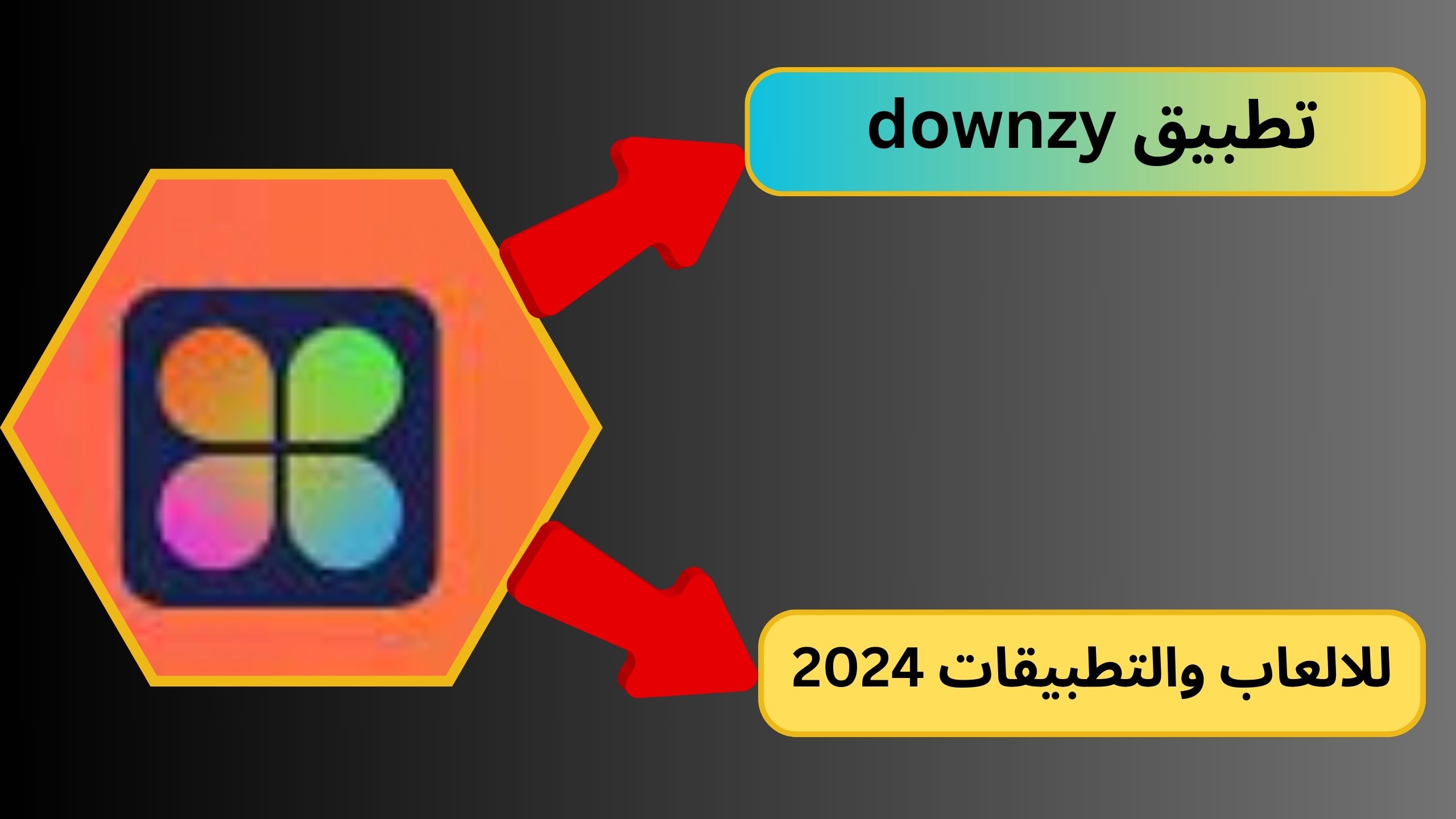 تحميل تطبيق downzy apk اخر اصدار للاندرويد والايفون 2024