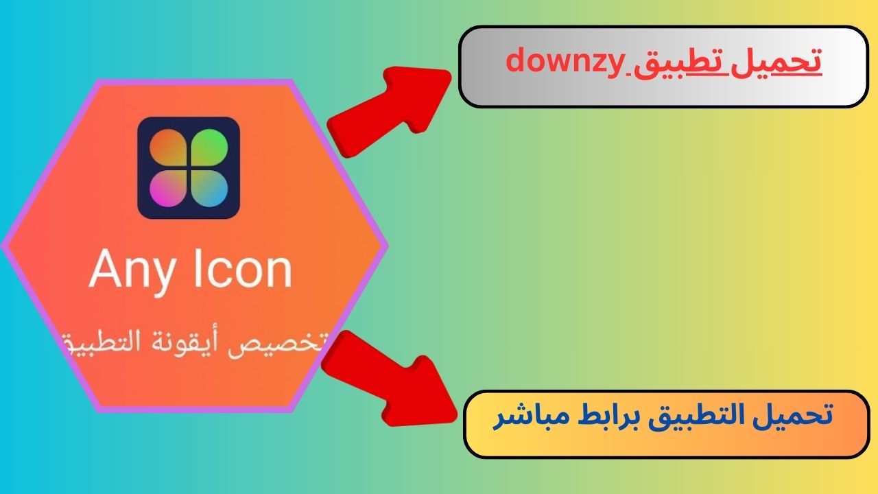 تحميل تطبيق downzy لتنزيل أحدث الالعاب والتطبيقات 2024 مجانا