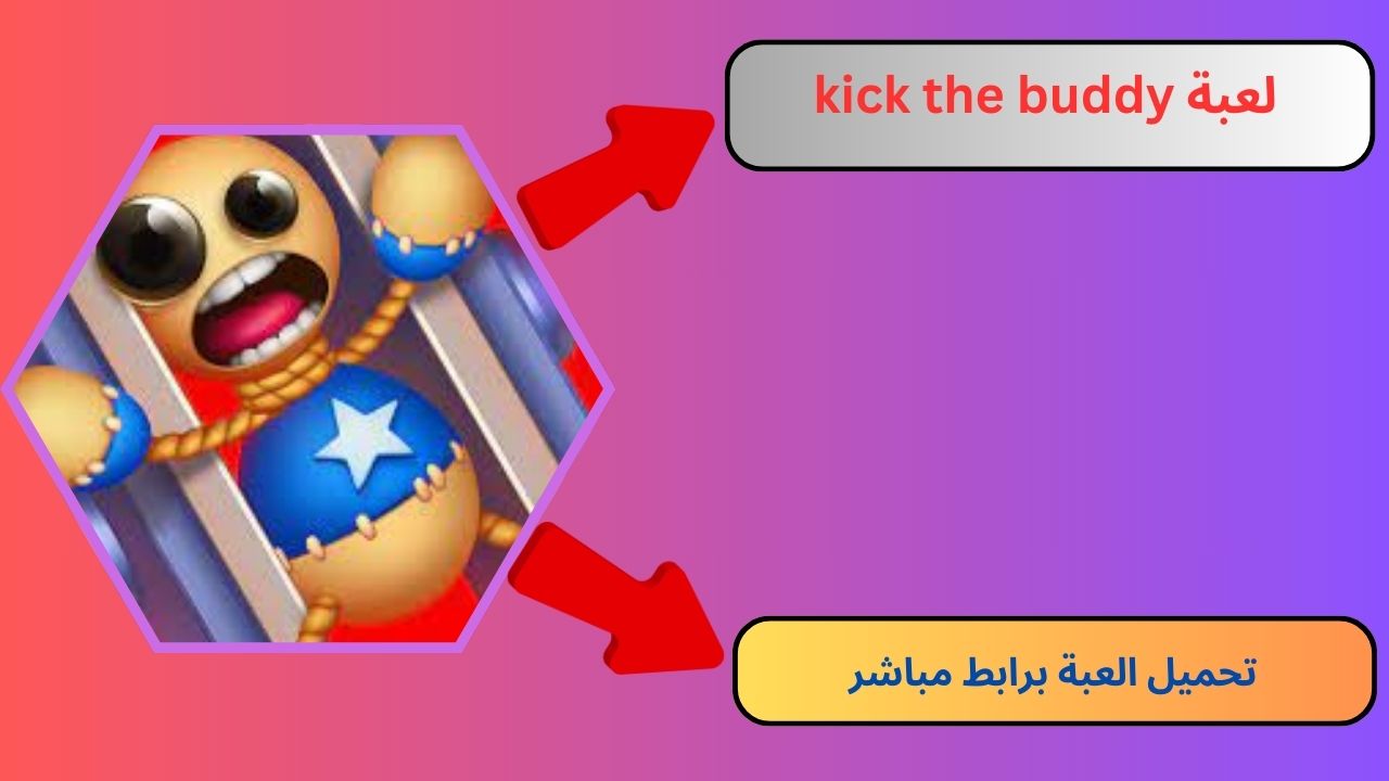 تحميل لعبة kick the buddy مهكرة 2024 للاندرويد و الايفون apk