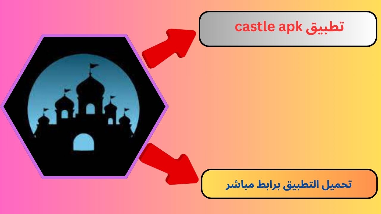 تحميل تطبيق castle apk لمشاهدة الافلام والمسلسلات 2024 اخر اصدار