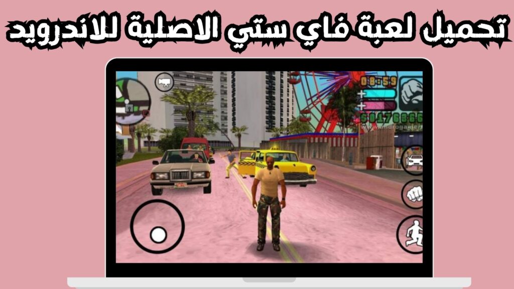 تنزيل لعبة فاي ستي ليبيا Vice City للاندرويد و الايفون 2024 مجانا