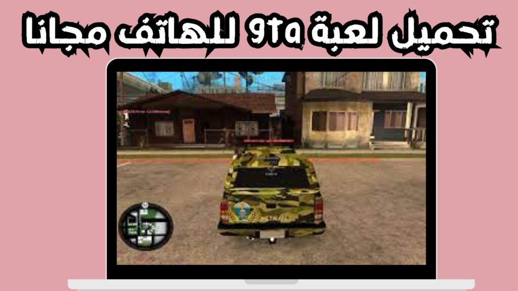 تنزيل لعبة فاي ستي ليبيا Vice City للاندرويد و الايفون 2024 مجانا