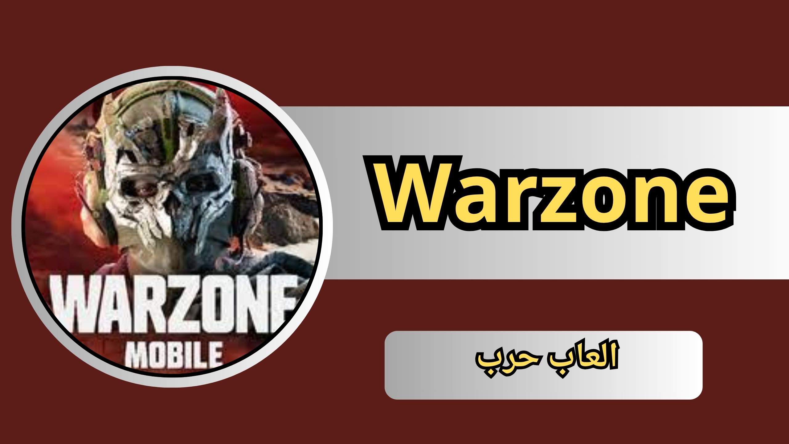 تحميل لعبة وار زون موبايل Call of Duty Warzone Mobile 2024 مجانا