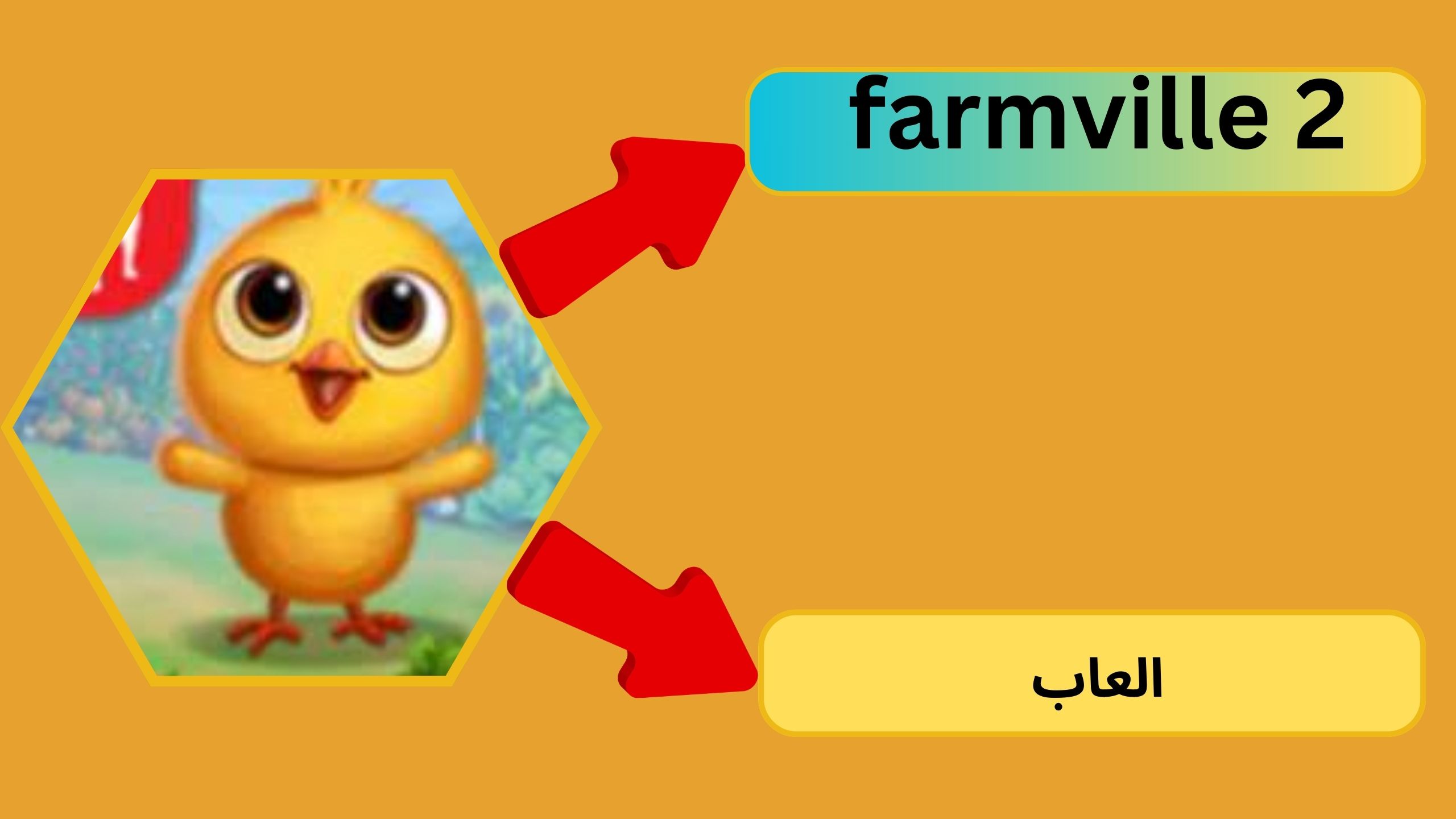 تنزيل لعبة farmville 2 للاندرويد و الايفون اخر اصدار 2024 مجانا