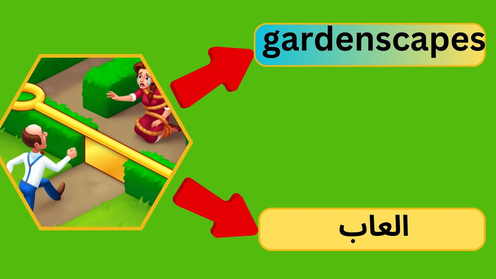 تنزيل لعبة gardenscapes للاندرويد و الايفون 2024 من ميديا فاير